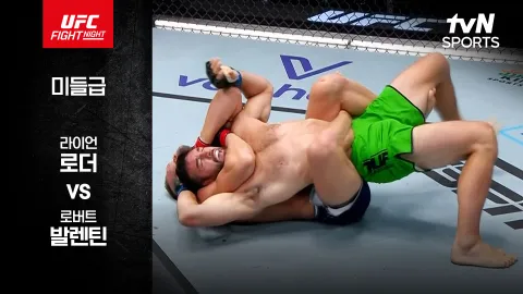 라이언 로더 vs 로버트 발렌틴 [UFC FIGHT NIGHT] 하이라이트