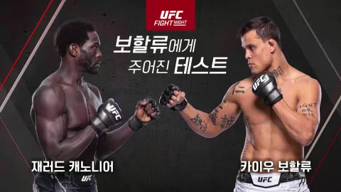 재러드 캐노니어 vs 카이우 보할류 [UFC FIGHT NIGHT]