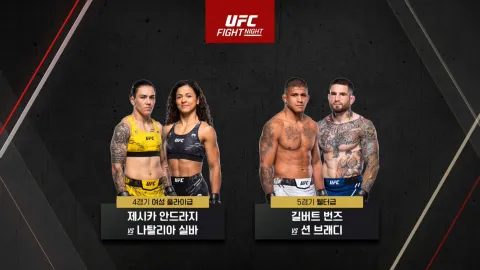 길버트 번즈 vs 션 브래디 [UFC FIGHT NIGHT]