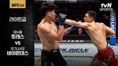 마누엘 토레스 vs 이그나시오 바하몬데스 [UFC 306] 하이라이트