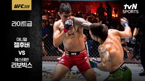 대니얼 젤후버 vs 에스테반 리보빅스 [UFC 306] 하이라이트
