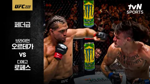브라이언 오르테가 vs 디에고 로페스 [UFC 306] 하이라이트