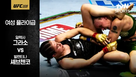 알렉사 그라소 vs 발렌티나 셰브첸코 [UFC 306] 하이라이트