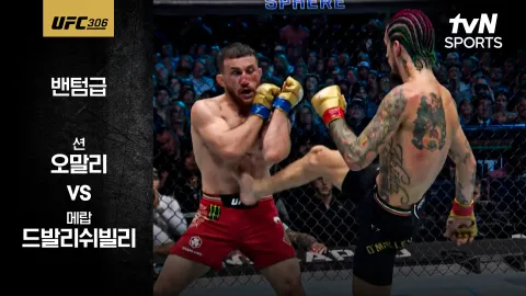 션 오말리 vs 메랍 드발리쉬빌리 [UFC 306] 하이라이트