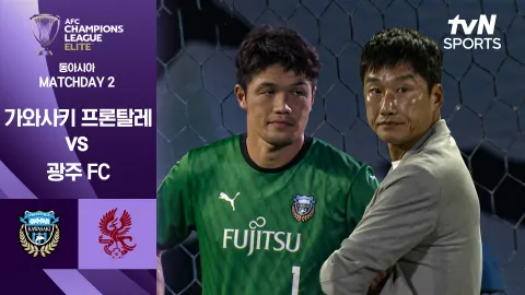 가와사키 프론탈레 vs 광주 FC [조별리그 2차전] 하이라이트