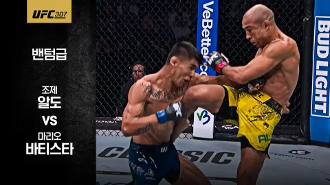 조제 알도 vs 마리오 바티스타 [UFC 307] 하이라이트