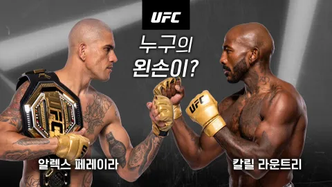 알렉스 페레이라 vs 칼릴 라운트리 주니어 [UFC 370]