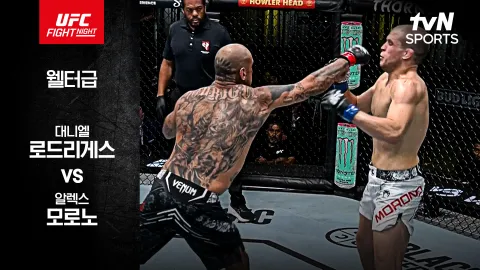 대니엘 로드리게스 vs 알렉스 모로노 [UFC FIGHT NIGHT] 하이라이트