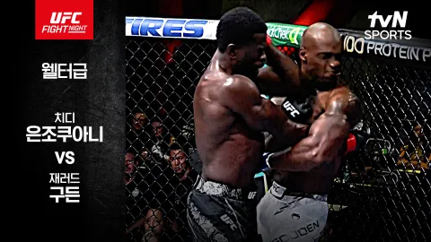 치디 은조쿠아니 vs 재러드 구든 [UFC FIGHT NIGHT] 하이라이트