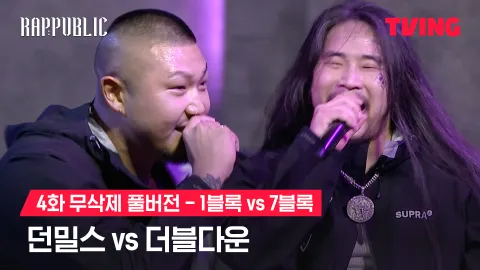 4화 무삭제 블록깨기 1블록 던밀스 vs 7블록 더블다운