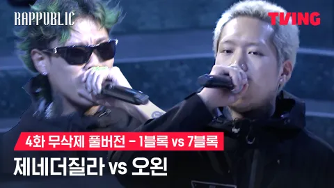 4화 무삭제 블록깨기 1블록 제네더질라 vs 7블록 오왼