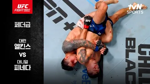 대런 엘킨스 vs 대니얼 피네다 [UFC FIGHT NIGHT] 하이라이트
