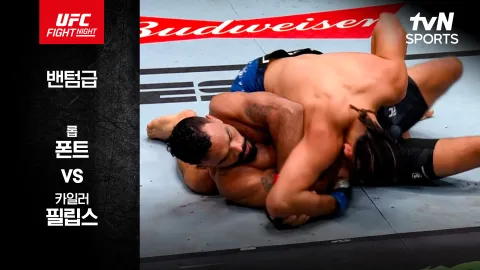 롭 폰트 vs 카일러 필립스 [UFC FIGHT NIGHT] 하이라이트