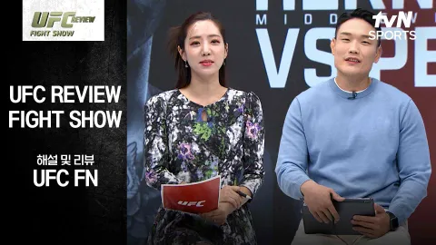 앤서니 헤르난데스 vs 미첼 페레이라 [UFC REVIEW Fight Show]