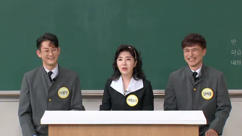 아는 형님 456화