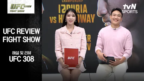일리아 토푸리아 vs 맥스 할로웨이 [UFC REVIEW Fight Show]