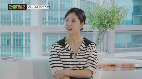 건썰다방2 11화