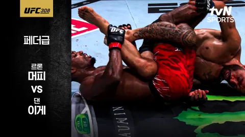 르론 머피 vs 댄 이게 [UFC308] 하이라이트