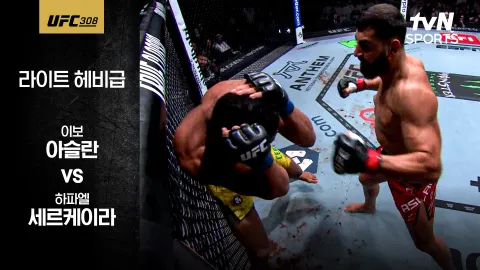 이보 아슬란 vs 하파엘 세르케이라 [UFC308] 하이라이트