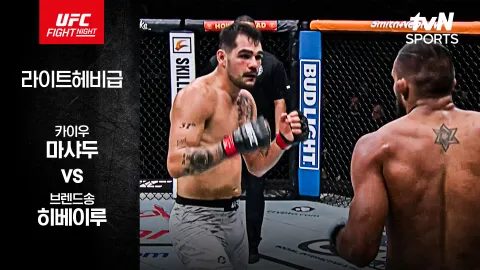 카이우 마샤두 vs 브렌드송 히베이루  [UFC FIGHT NIGHT] 하이라이트