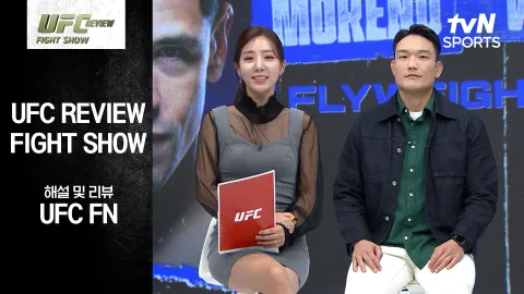 브랜든 모레노 vs 아미르 알바지 [REVIEW Fight Show]