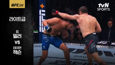 짐 밀러 vs 데이먼 잭슨 [UFC309] 하이라이트