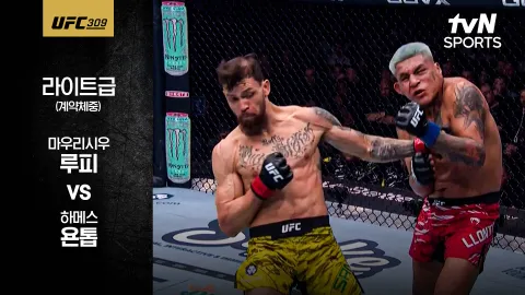 마우리시우 루피 vs 하메스 욘톱 [UFC309] 하이라이트