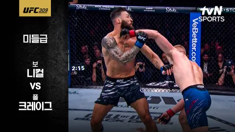 보 니컬 vs 폴 크레이그 [UFC309] 하이라이트