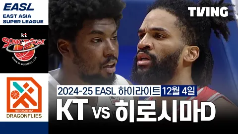 수원 KT 소닉붐 vs 히로시마 드래곤 플라이즈 하이라이트