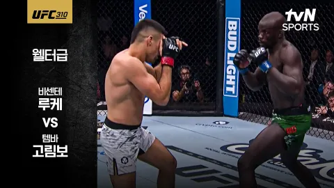 비센테 루케 vs 템바 고림보 [UFC 310] 하이라이트