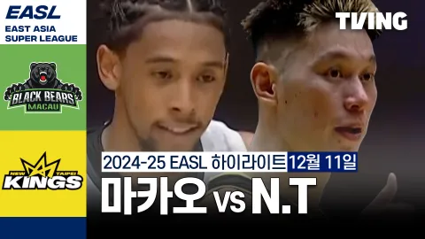 마카오 블랙 베어스 vs 신베이 킹스 하이라이트