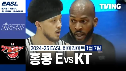 홍콩 이스턴 vs 수원 KT 소닉붐 하이라이트