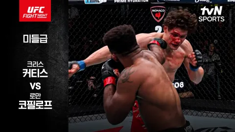 크리스 커티스 vs 로만 코필로프 [UFC FIGHT NIGHT] 하이라이트