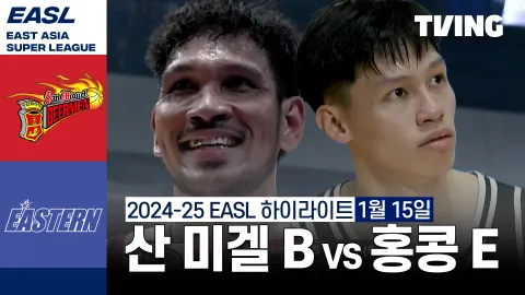 산 미겔 비어맨 vs 홍콩 이스턴 하이라이트
