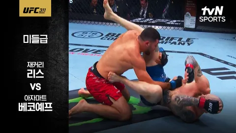 재커리 리스 vs 아자마트 베코예프 [UFC 311] 하이라이트