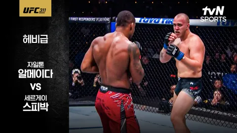 자일톤 알메이다 vs 세르게이 스피박 [UFC 311] 하이라이트