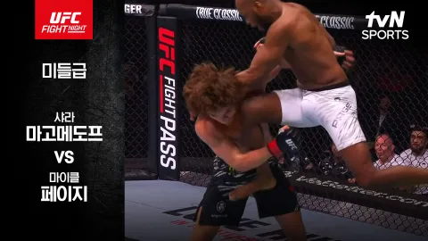 샤라 마고메도프 vs 마이클 페이지 [UFC FIGHT NIGHT] 하이라이트