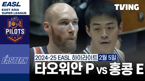 타오위안 파우이안 파일럿츠 vs 홍콩 이스턴 하이라이트