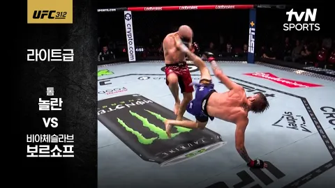 톰 놀란 vs 보르쇼프 [UFC 312] 하이라이트