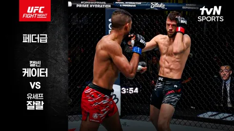 캘빈 케이터 vs 유세프 잘랄 [UFC FIGHT NIGHT] 하이라이트