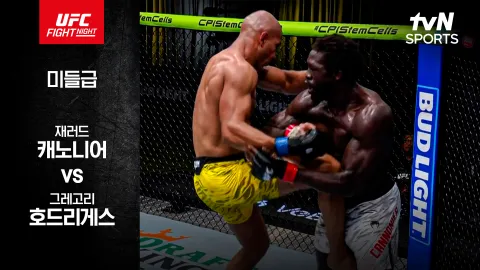 재러드 캐노니어 vs 그레고리 호드리게스 [UFC FIGHT NIGHT] 하이라이트