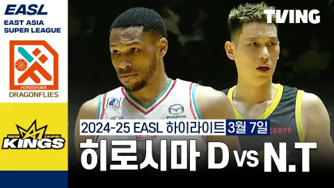히로시마 드래곤 플라이즈 vs 뉴 타이베이 킹스 하이라이트