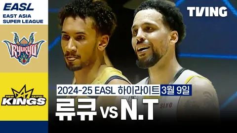 [3위 결정전] 류큐 골든 킹스 vs 뉴 타이베이 킹스 하이라이트