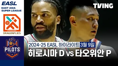 [결승전] 히로시마 드래곤플라이즈 vs 타오위안 파우이안 파일럿츠