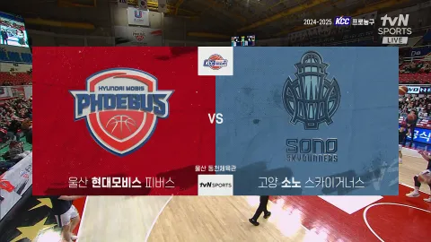 [현대모비스 vs 소노] 3/29 2024-25 KBL 다시보기