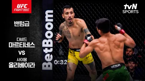다비드 마르티네스 vs 사이몽 올리베이라 [UFC Fight Night] 하이라이트