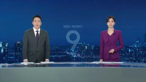 KBS 뉴스 9 | 25년 04월 15일