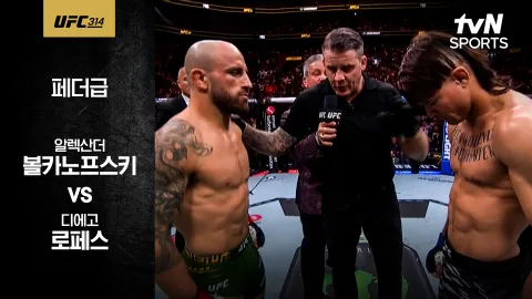 알렉산더 볼카노프스키 vs 디에고 로페스 [UFC 314] 하이라이트