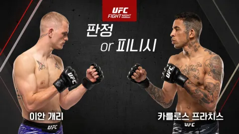 이안 개리 vs 카를로스 프라치스 [UFC Fight Night]