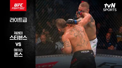 제레미 스티븐스 vs 메이슨 존스 [UFC FIGHT NIGHT] 하이라이트